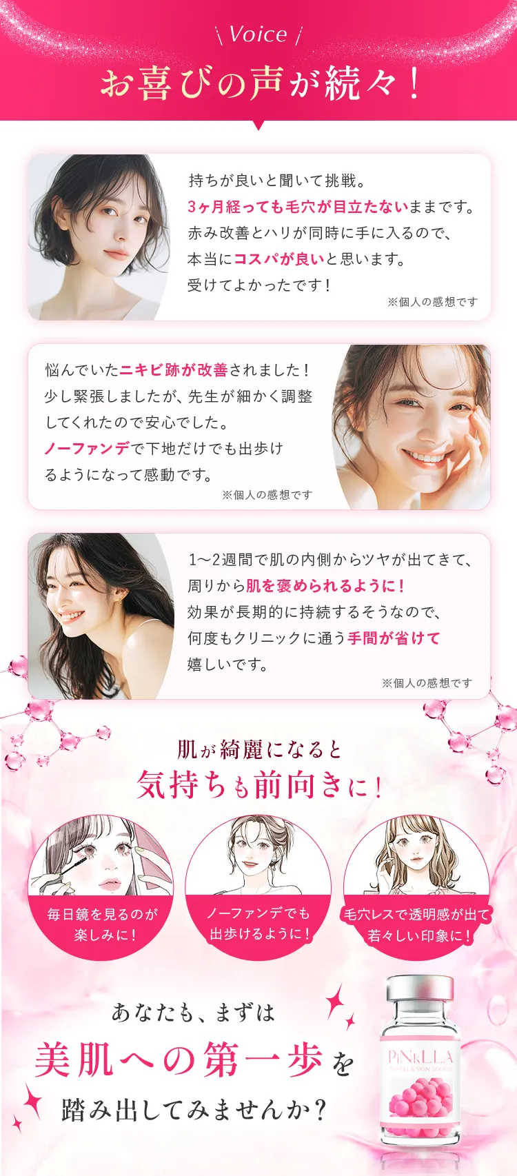 喜びの声が続々!